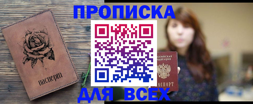 временная прописка в Шумерле